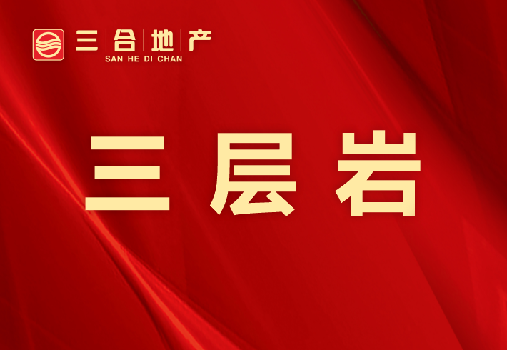 三层岩私房/小产权小区图片