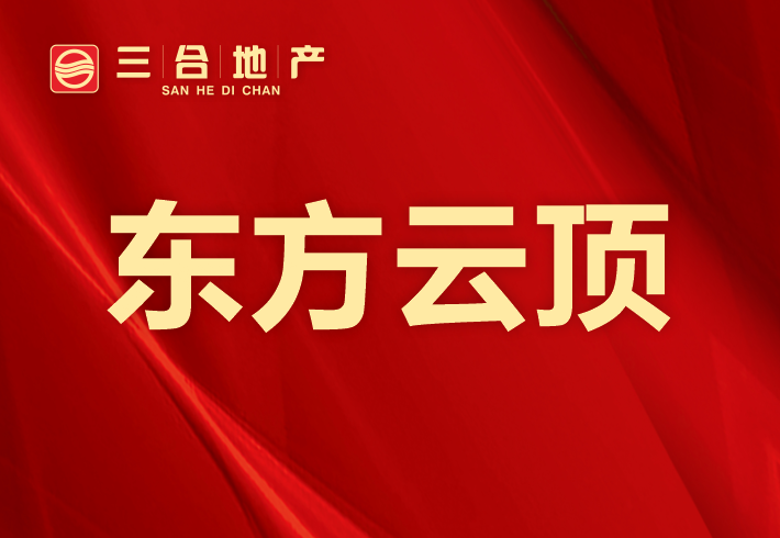 东方云顶小区图片