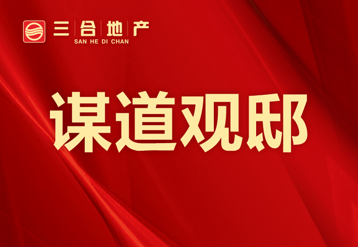 谋道观邸小区图片