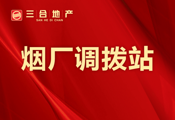 烟厂调拨站小区图片